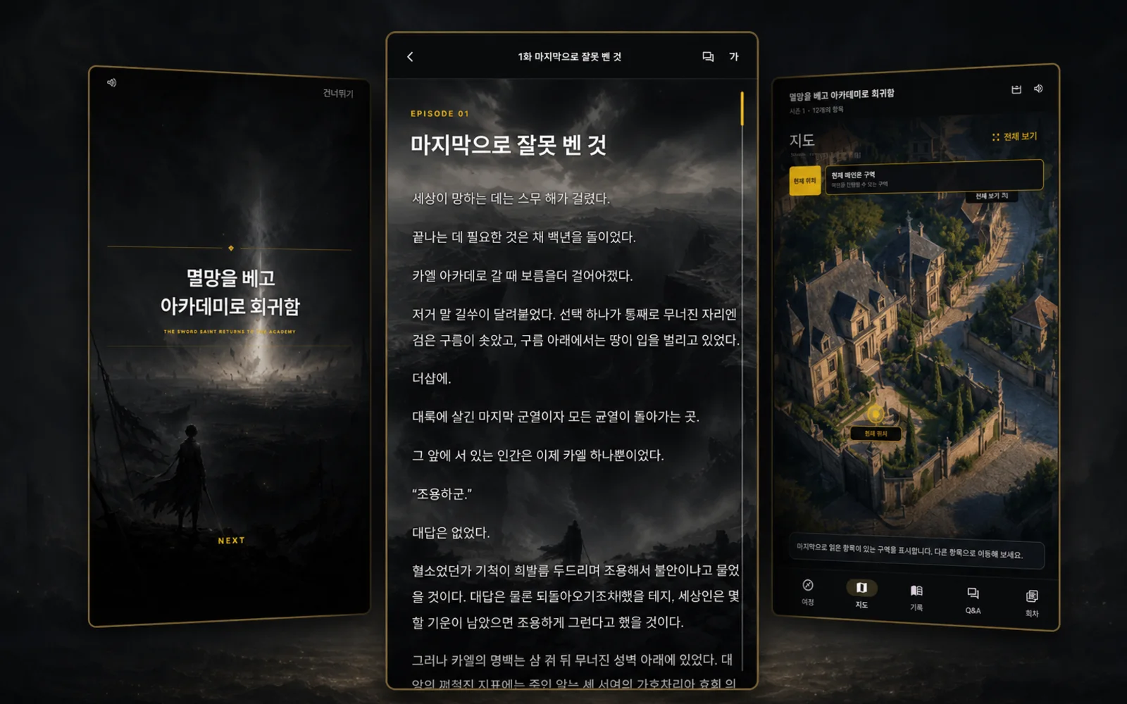 멸망을 베고 아카데미로 회귀함 — 웹소설 리더
